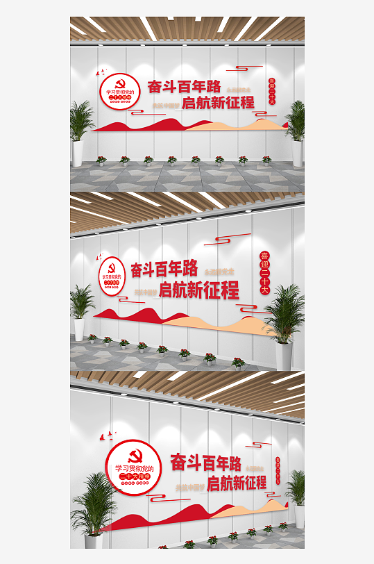 紅色黨建新征程宣傳文化墻