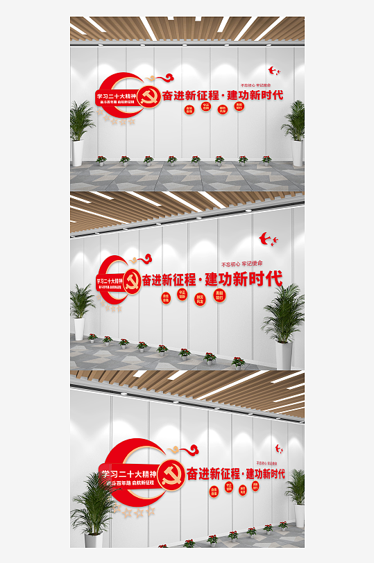 红色党建奋进新征程精神文化墙