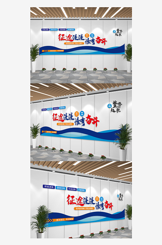 藍(lán)色征途奮斗企業(yè)策劃文化墻