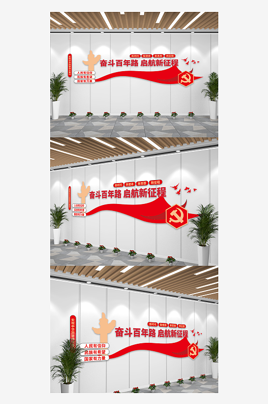 紅色黨建奮斗路新征程文化墻