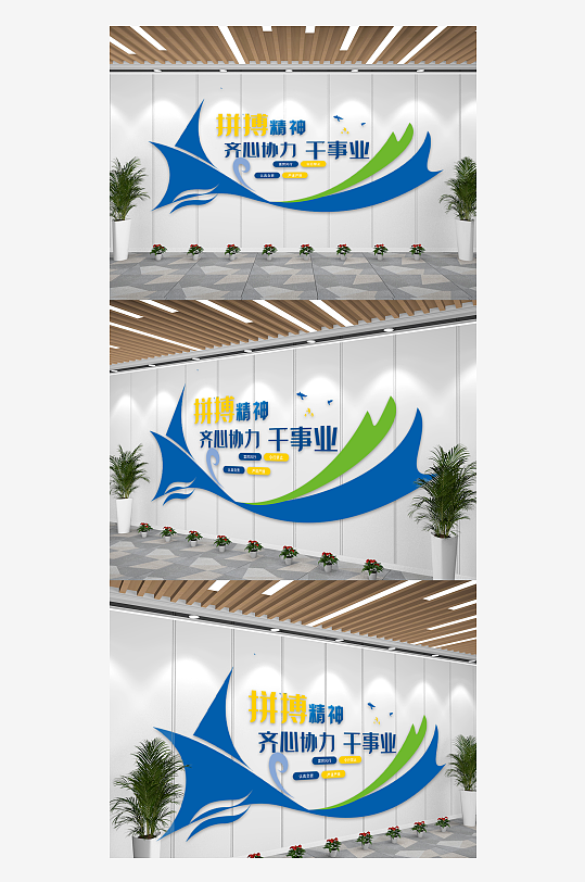 蓝色企业励志齐心协力文化墙-众图网