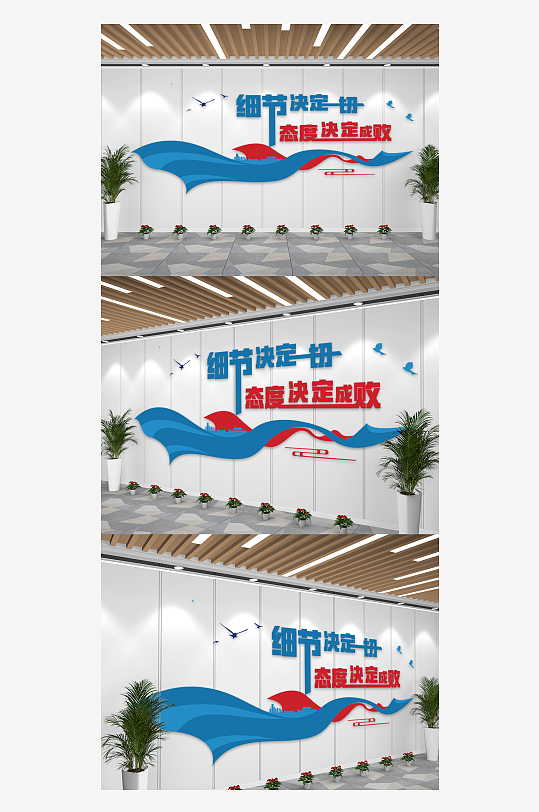 蓝色细节决定成败企业励志文化墙-众图网