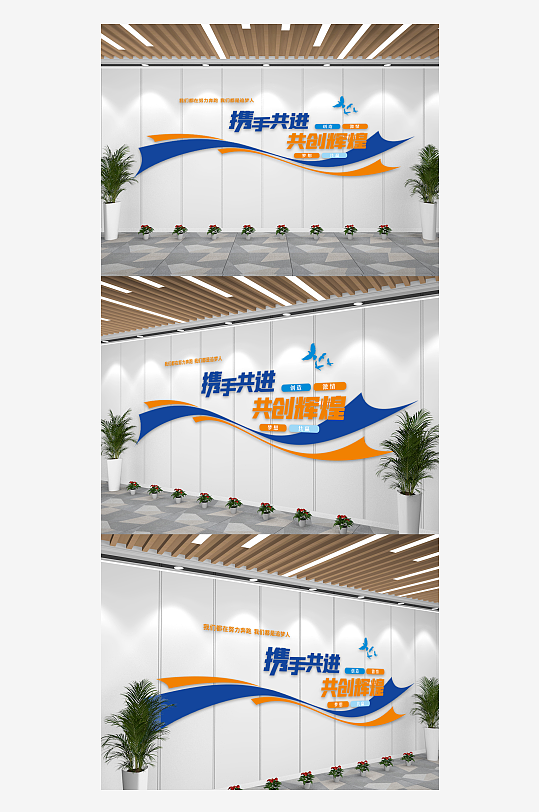 蓝色携手共进合作企业宣传文化墙-众图网