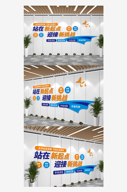 蓝色企业宣传站在新起点文化墙-众图网