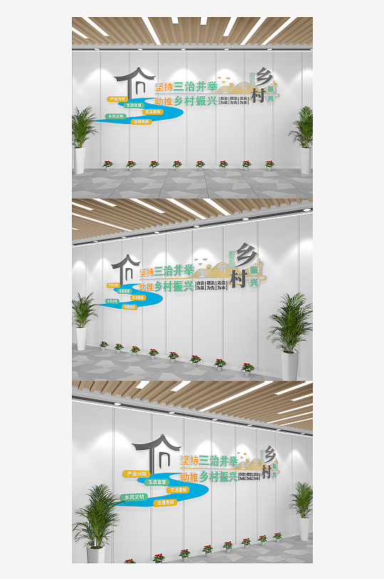 乡村振兴新农村宣传标语文化墙