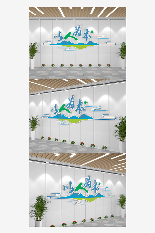 以人为本公司企业文化标语文化墙-众图网