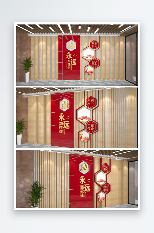 永遠(yuǎn)跟黨走黨建角黨建文化墻