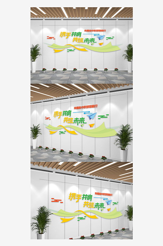 企业宣传携手共赢文化墙-众图网