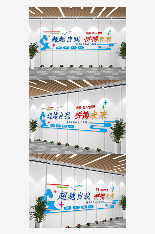 蓝色体育宣传校园锻炼文化墙-众图网