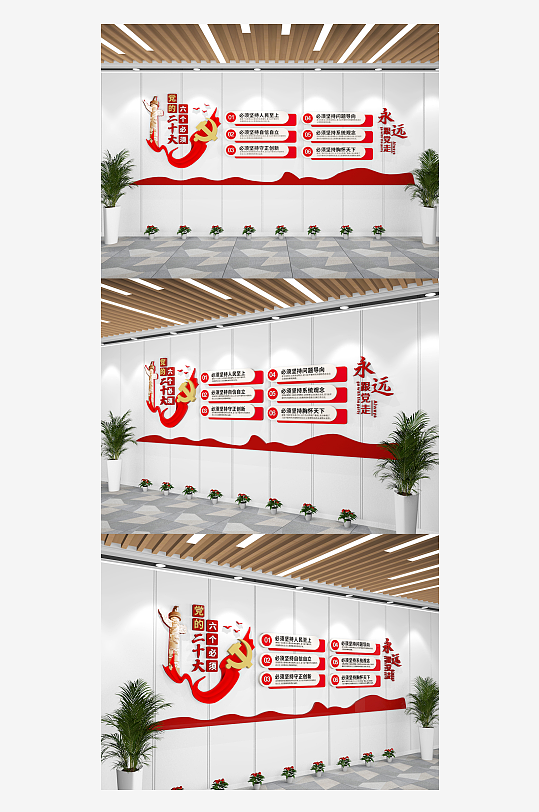二十大党建内容六个必由之路宣传