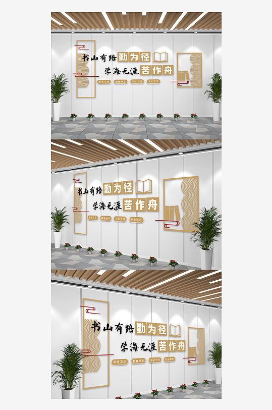 中国风校园名言警句文化墙-众图网