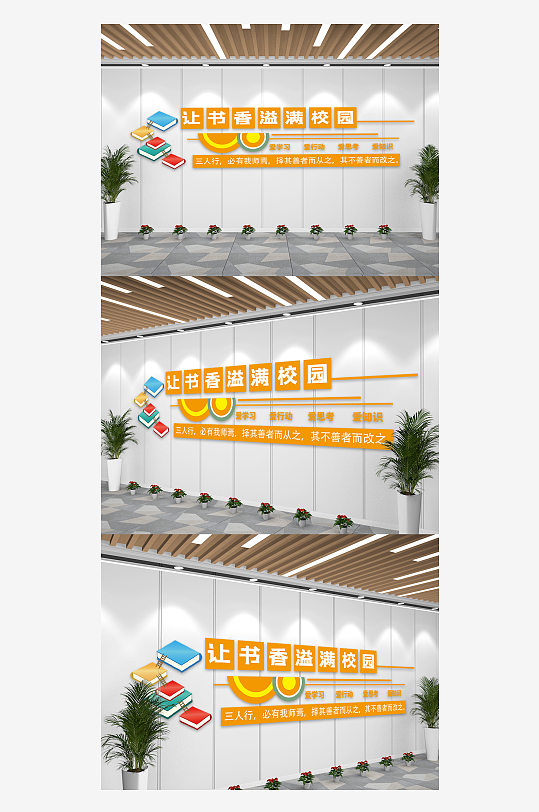 校园书香溢满校园宣传文化墙-众图网