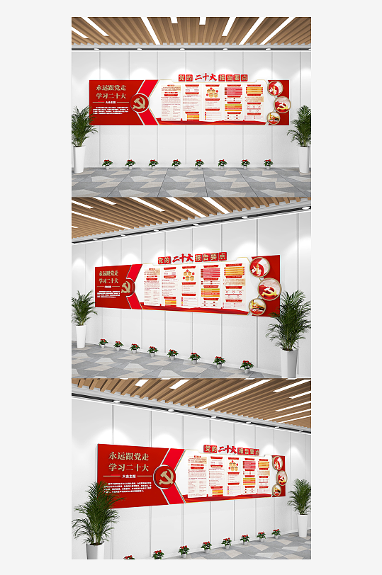 二十大二十大精神党建文化墙展板