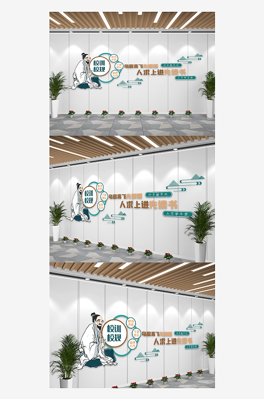 中国风复古校园名人名言文化墙-众图网