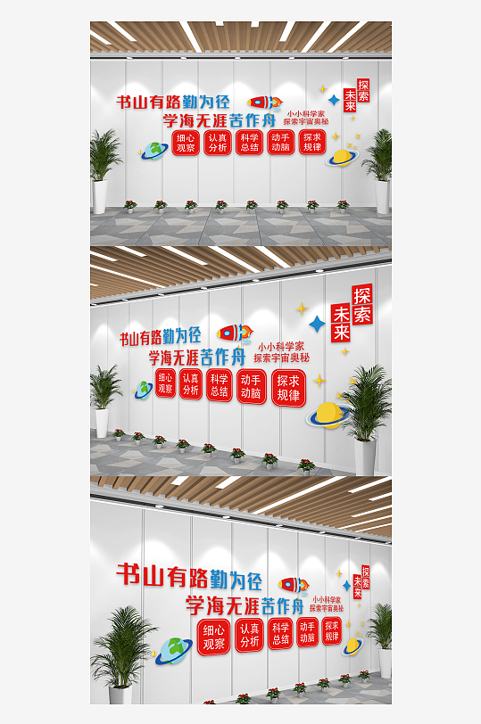 几何卡通校园名人名言古诗文化墙-众图网