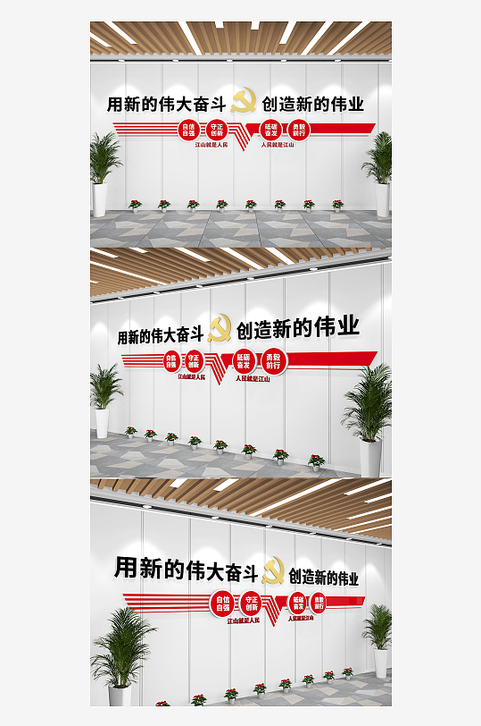 简洁大气二十大党建标语文化墙