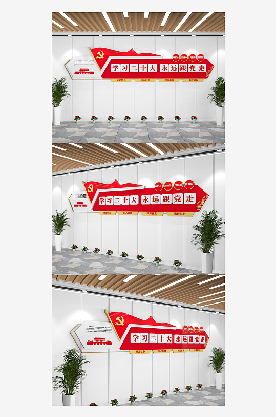 二十大党建标语学习二十大文化墙-众图网