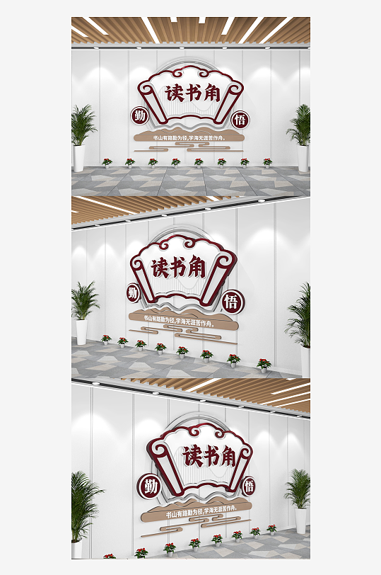 学校书本阅读中式图书角文化墙-众图网