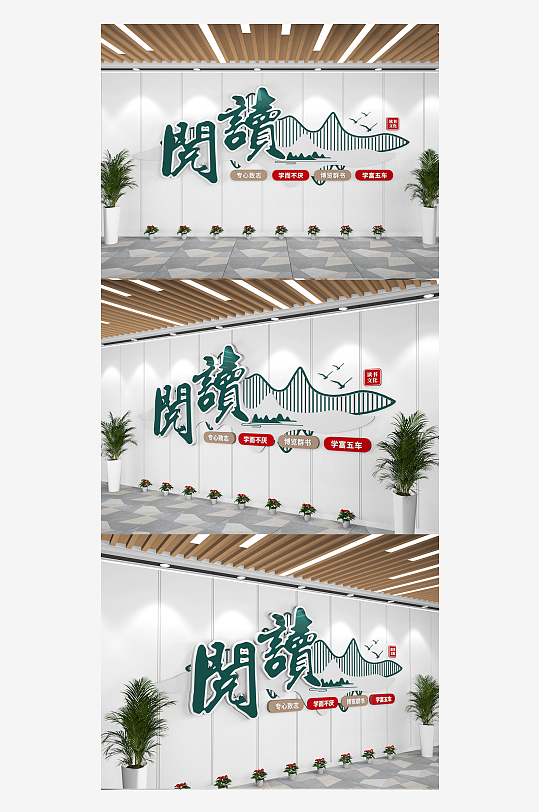 学校阅读图书角图书馆文化墙-众图网