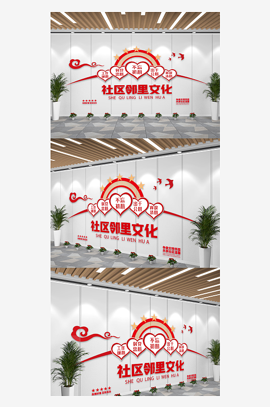 红色社区邻里物业宣传文化墙