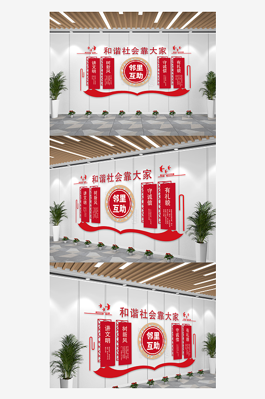 红色和谐社区语录宣传文化墙-众图网
