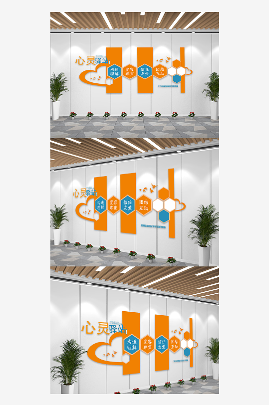 橙色心灵驿站社区标语文化墙-众图网