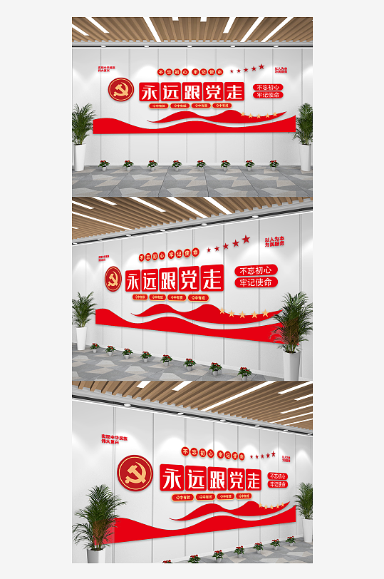 红色党建永远跟党走语录文化墙