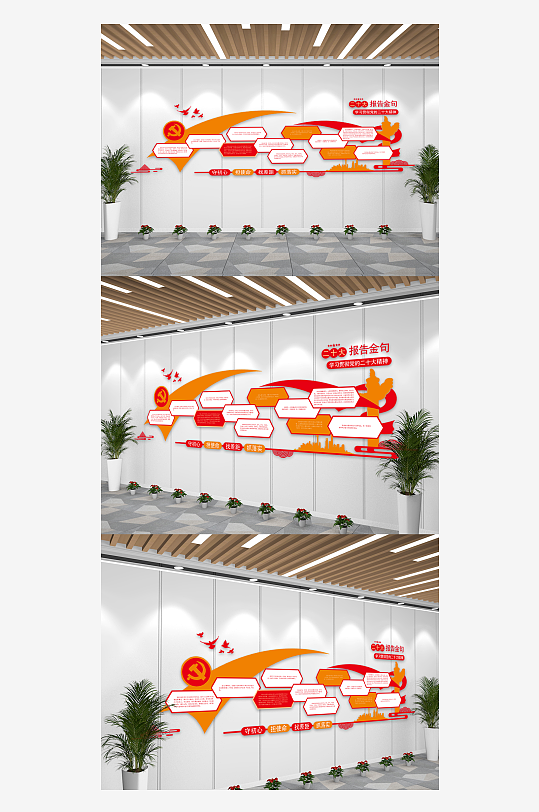 红色党建二十大语录口号文化墙