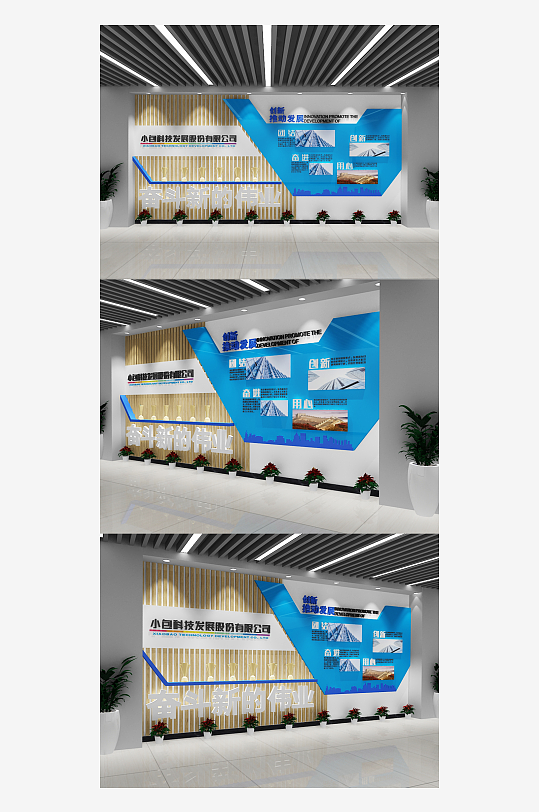 藍(lán)色科技文化墻企業(yè)榮譽(yù)墻展示欄