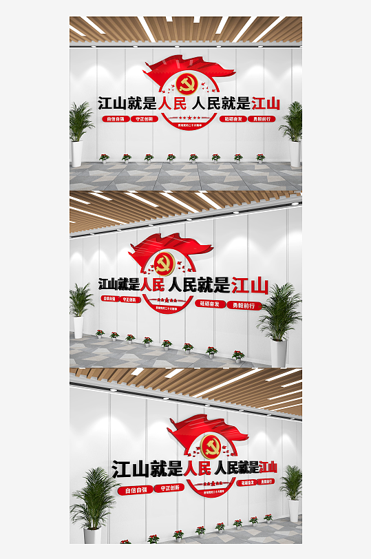 二十大江山就是人民黨建文化墻