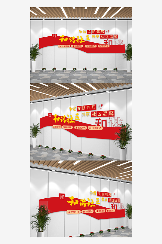 红色大气和谐社区宣传文化墙-众图网