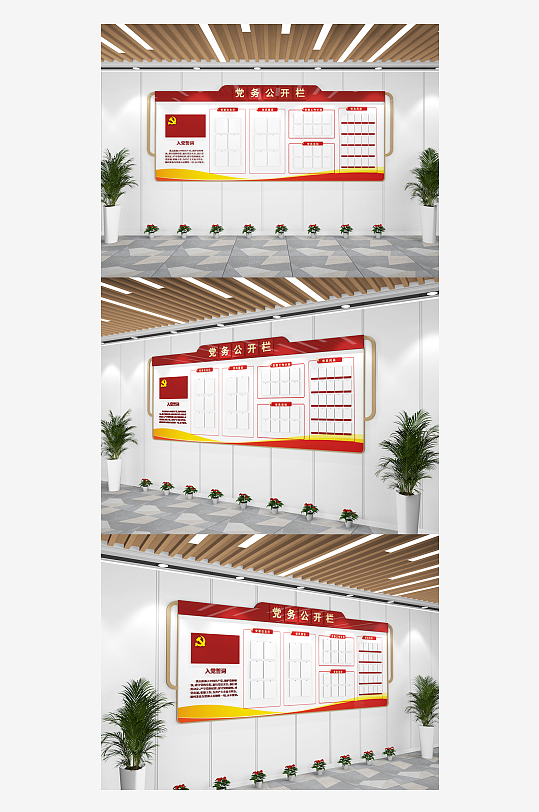 党务公开栏党建展板党建文化墙