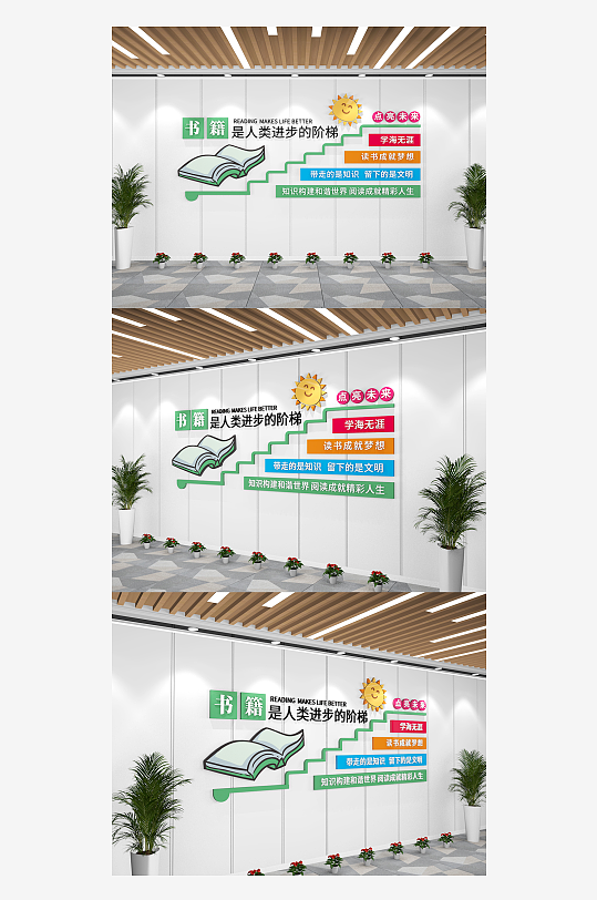 学校书籍是人类进步的阶梯文化墙-众图网