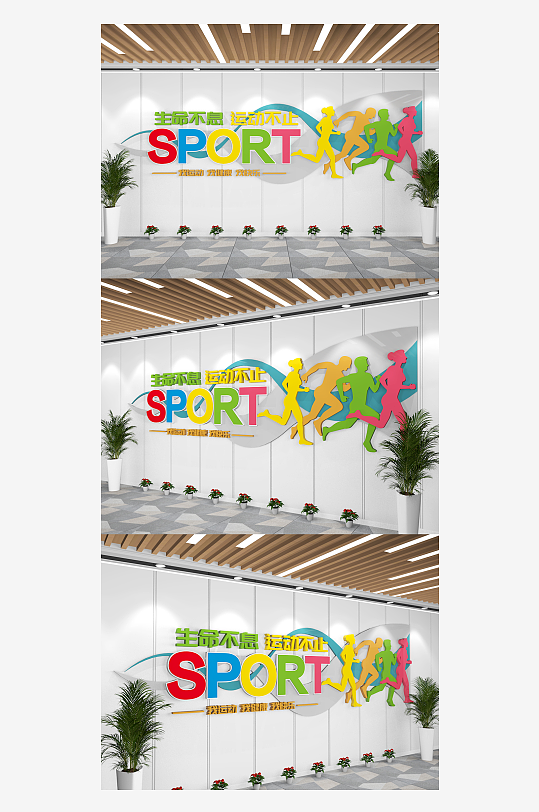 体育运动文化墙全民健身文化墙