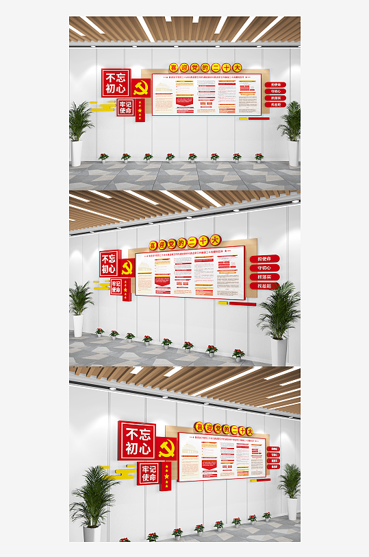 喜迎党的二十大文化墙党建展板