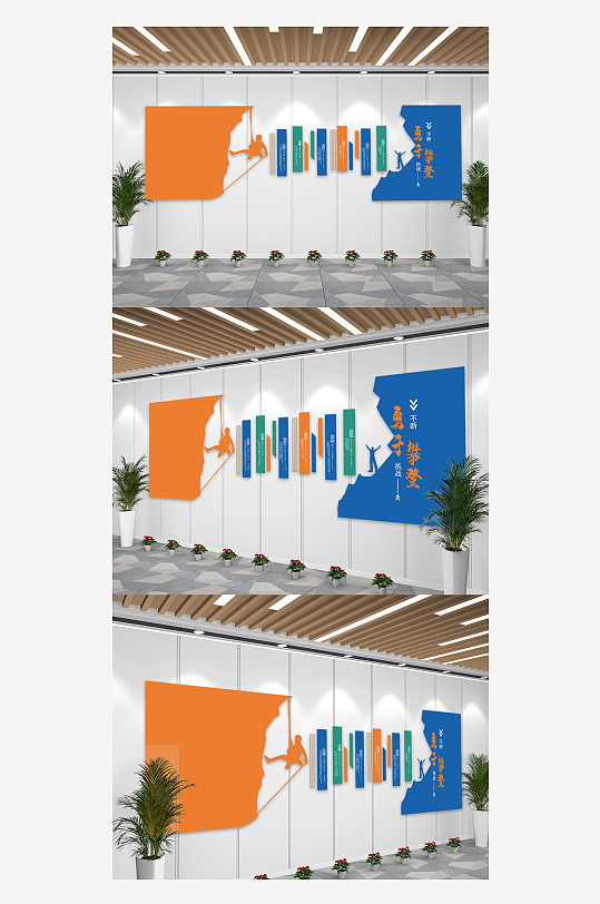 企业宣传攀登者正能量文化墙-众图网