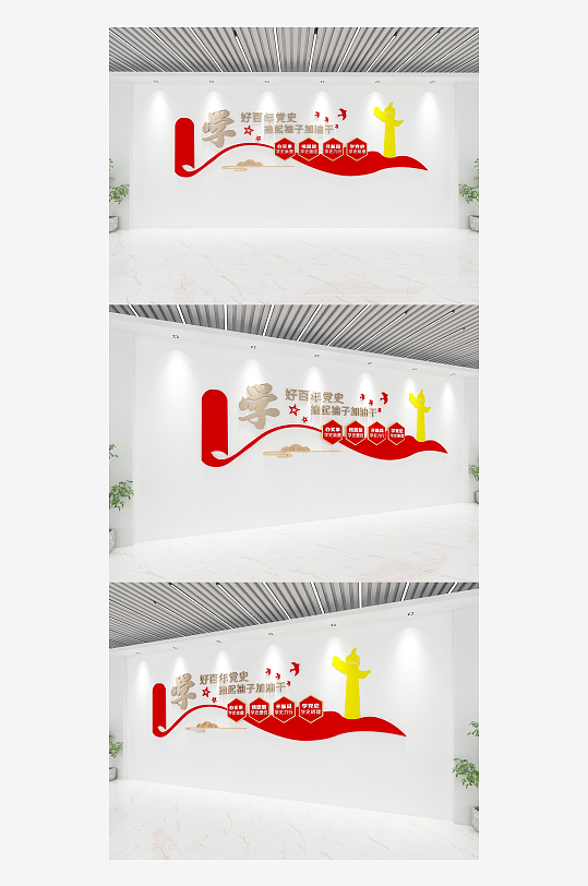 学好党史学习红色文化墙展馆