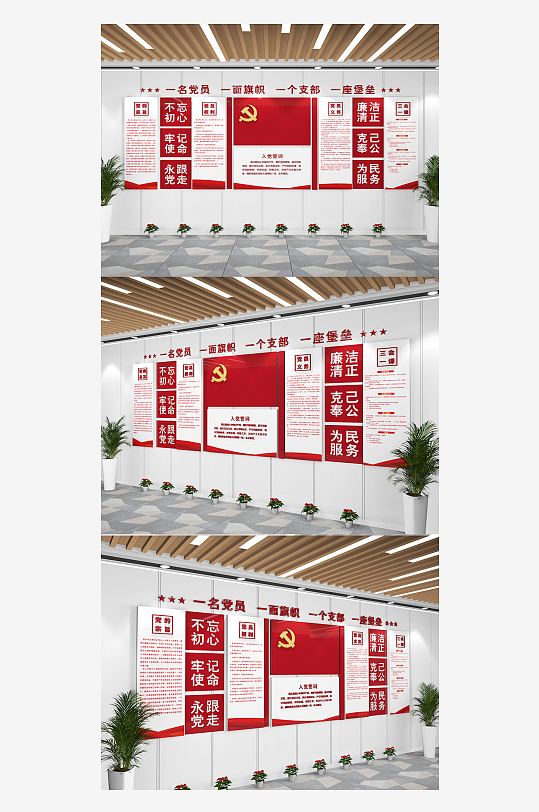 党员权利义务入党誓词宣誓墙形象墙文化墙