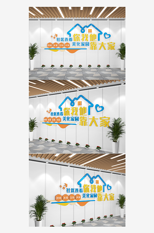 企业社区美好家园标语文化墙-众图网