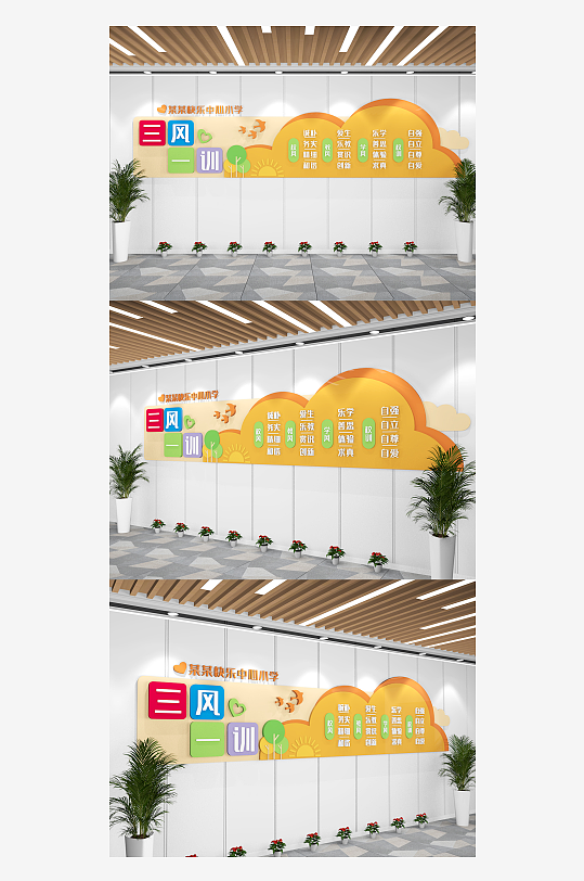 校园学校三风一训校风教风学风校训文化-众图网