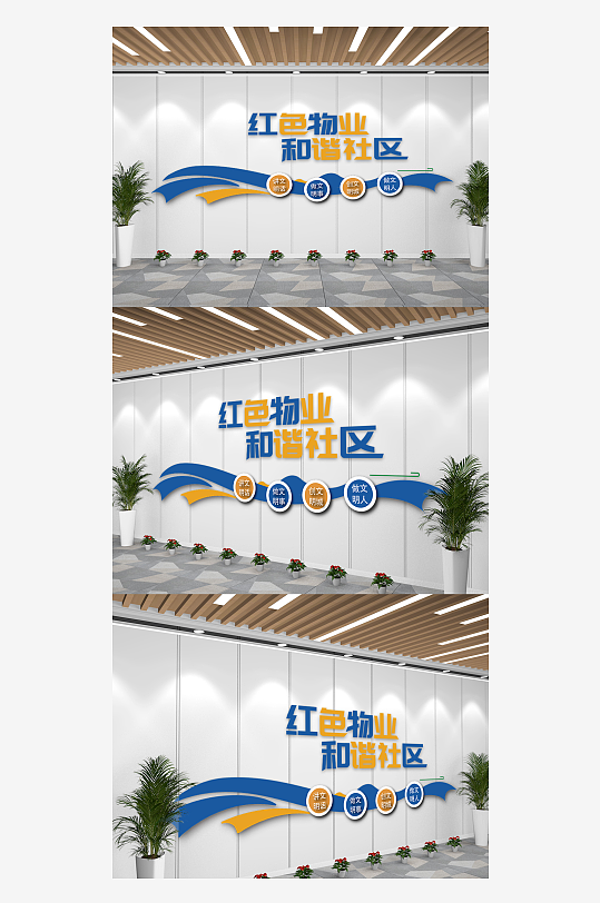 社区物业宣传栏居委会文化墙-众图网