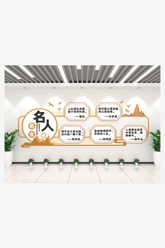 校园名人名言创意设计文化墙-众图网