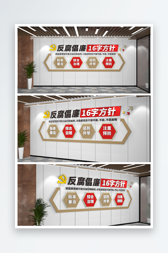 廉政文化墙廉政16字方针文化墙
