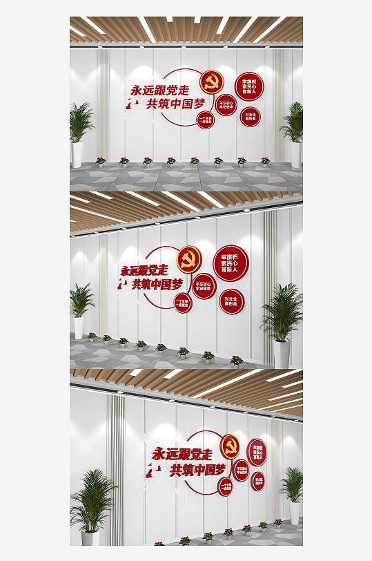 新时代简约永远跟党走共筑中国梦党建文