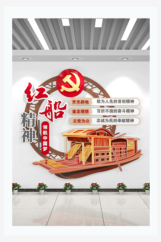 大气红色革命红船精神文化墙党建文化墙-众图网