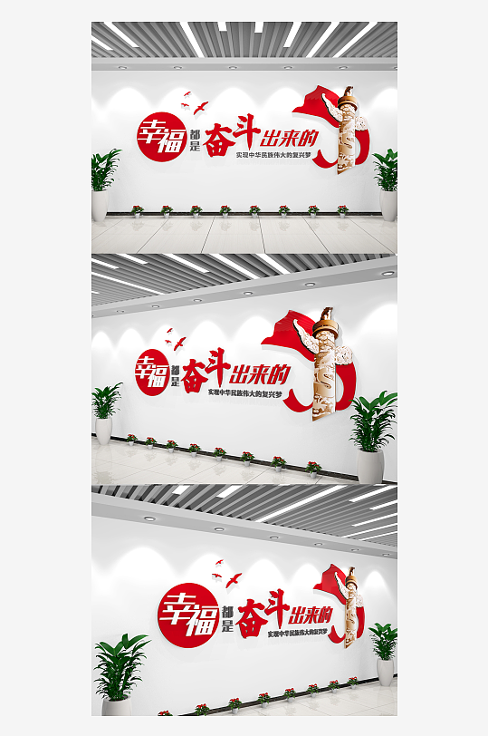 大气华表幸福都是奋斗出来的党建标语文-众图网