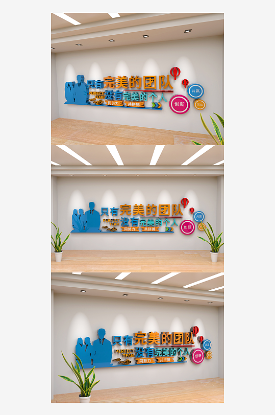 最新创意企业团队文化墙-众图网