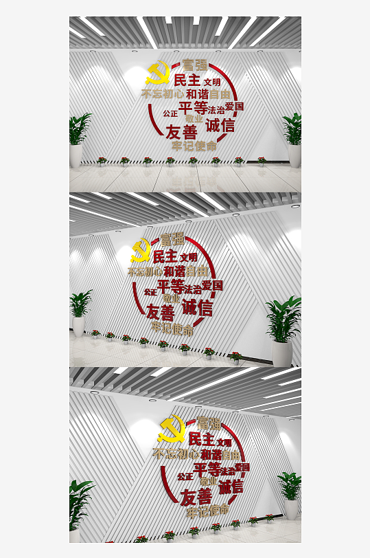 黨建核心價值觀文字排版價值觀文化墻
