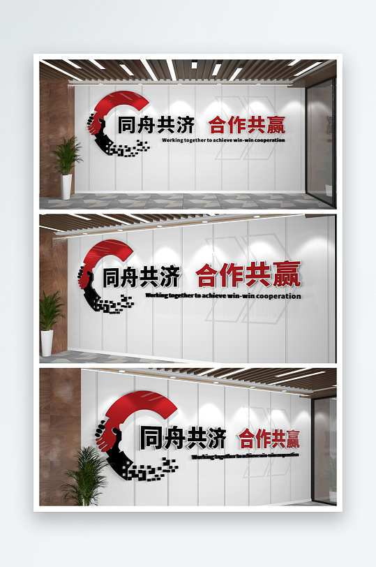 合作共贏企業(yè)文化墻公司前臺(tái)標(biāo)語(yǔ)企業(yè)背