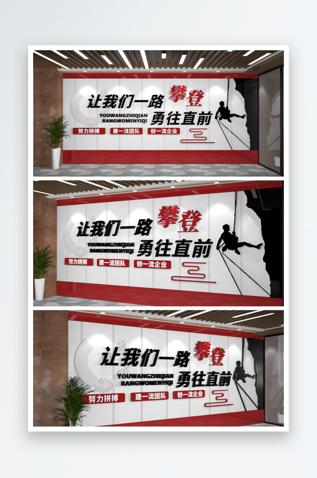 企业标语文化墙勇往直前励志标语文化墙素材